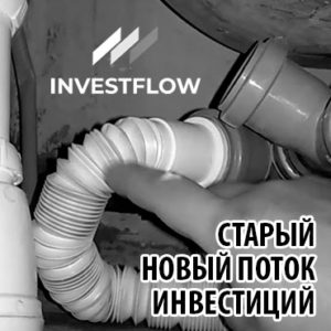 InvestFlow или Investing Flow